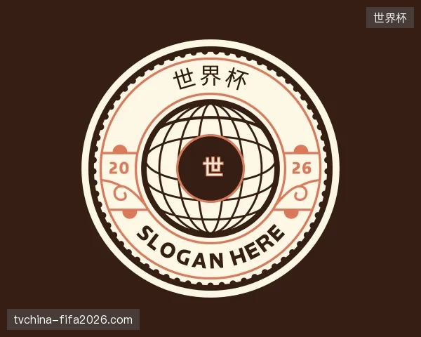 探访世界杯中国官网